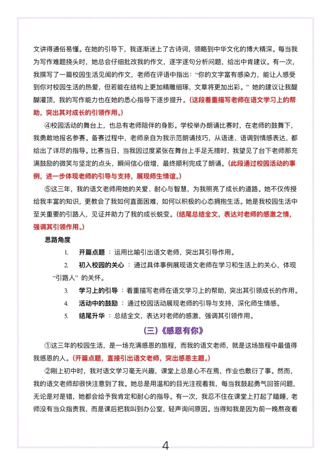 中考校园生活母题,1篇变6篇《这三年,离我最近的那个人》一文多用写作指导 第4张