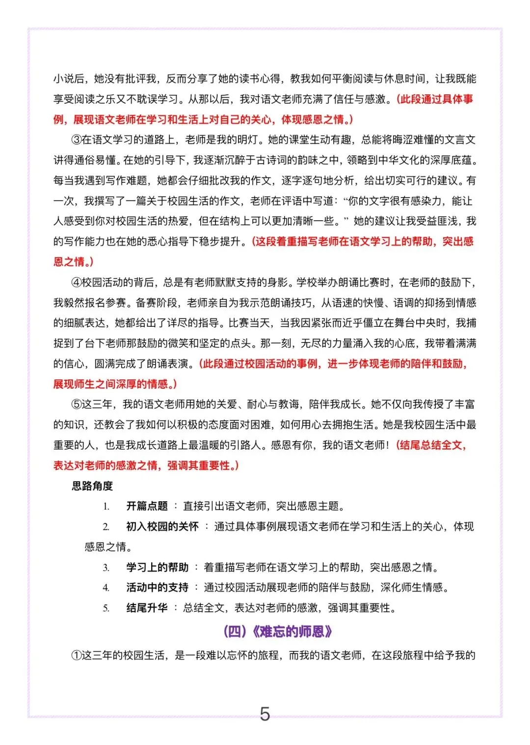 中考校园生活母题,1篇变6篇《这三年,离我最近的那个人》一文多用写作指导 第5张