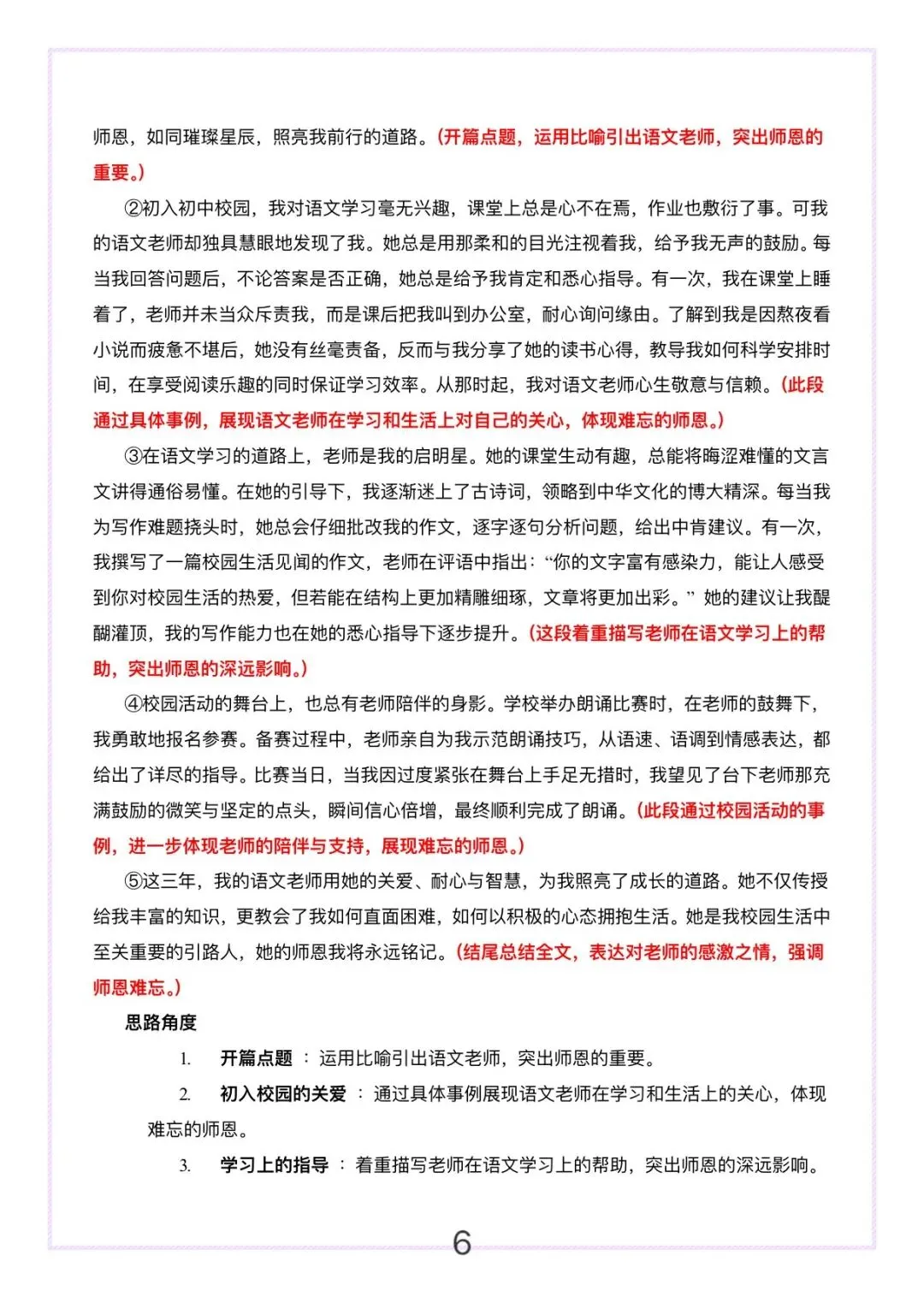 中考校园生活母题,1篇变6篇《这三年,离我最近的那个人》一文多用写作指导 第6张