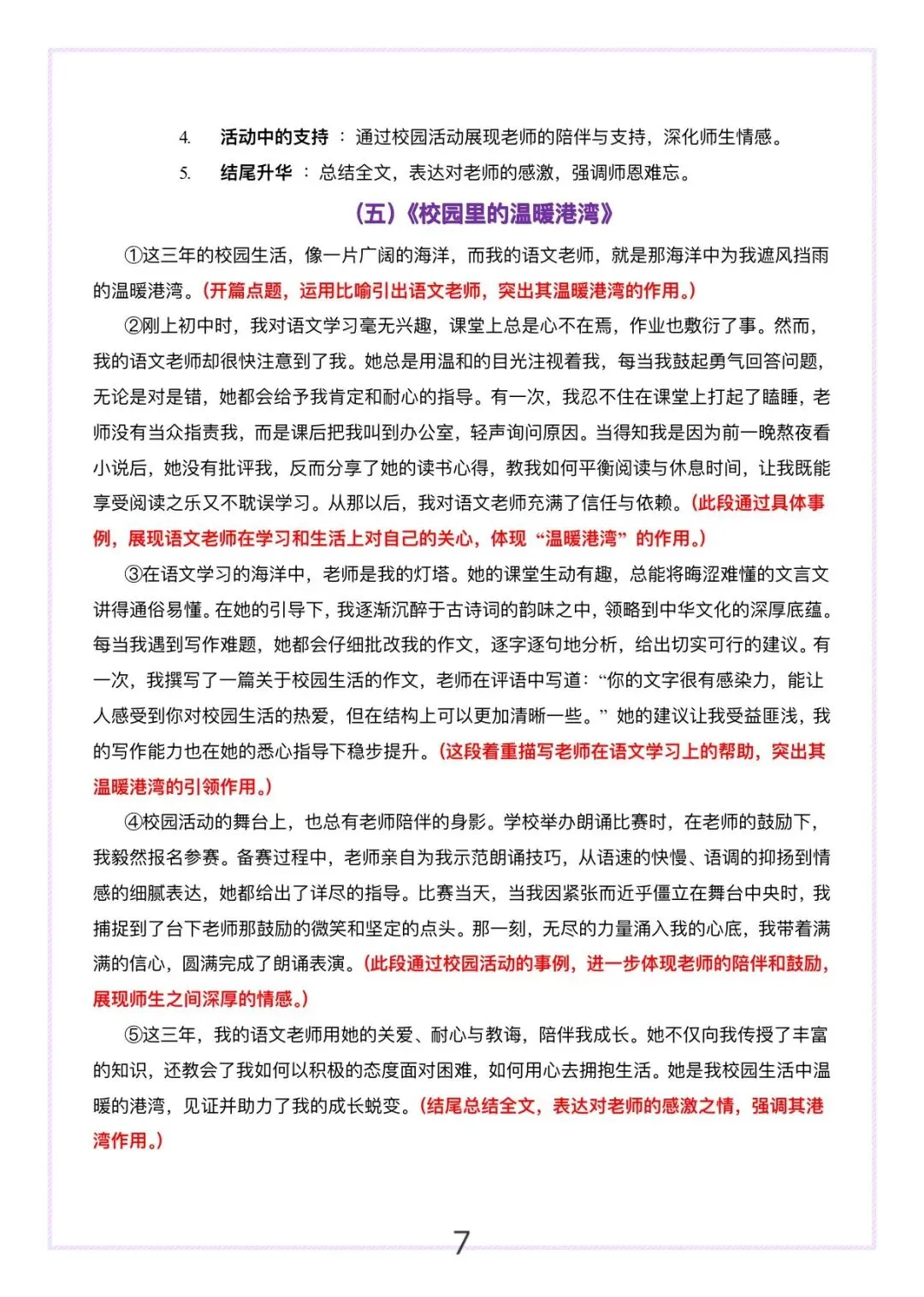 中考校园生活母题,1篇变6篇《这三年,离我最近的那个人》一文多用写作指导 第7张
