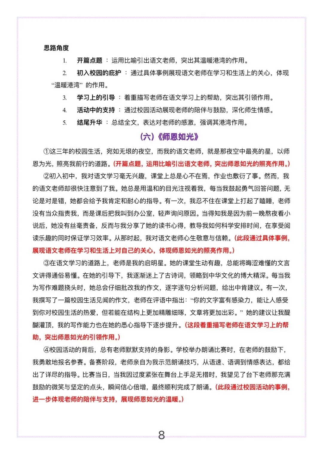 中考校园生活母题,1篇变6篇《这三年,离我最近的那个人》一文多用写作指导 第8张