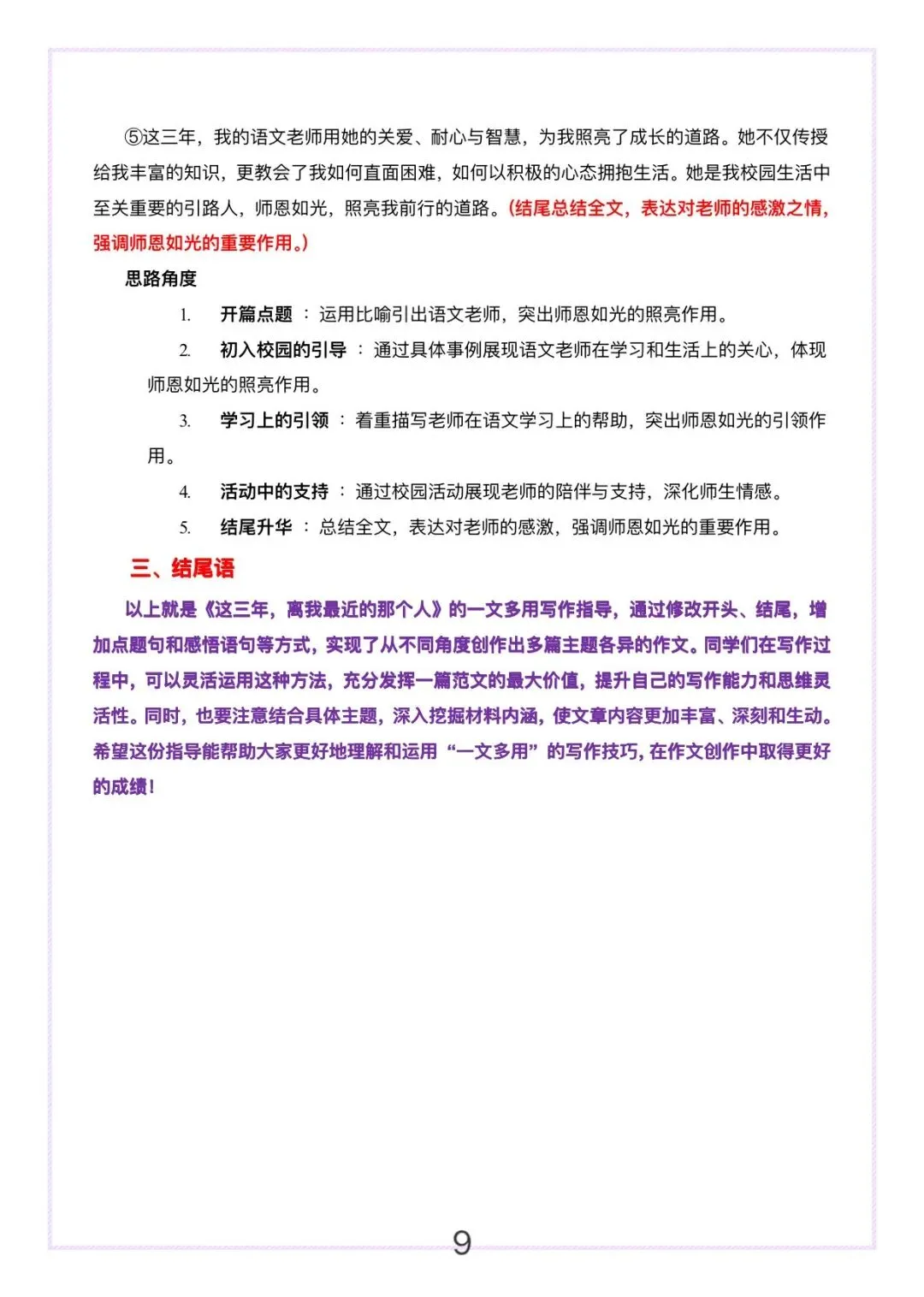 中考校园生活母题,1篇变6篇《这三年,离我最近的那个人》一文多用写作指导 第9张