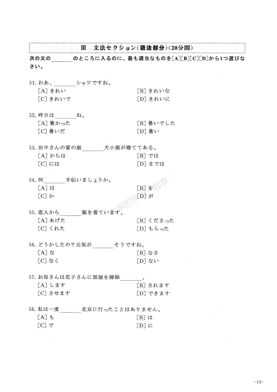 2014年大学日语四级真题 第9张