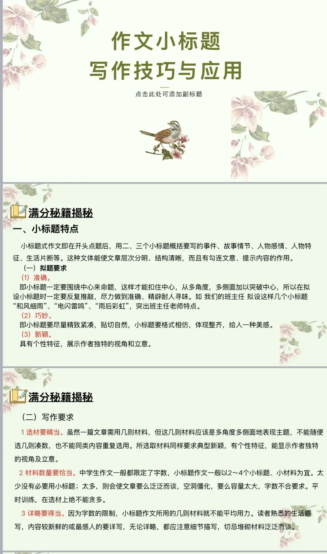 课件|2026年中考语文作文《小标题写作技巧与应用》 第1张