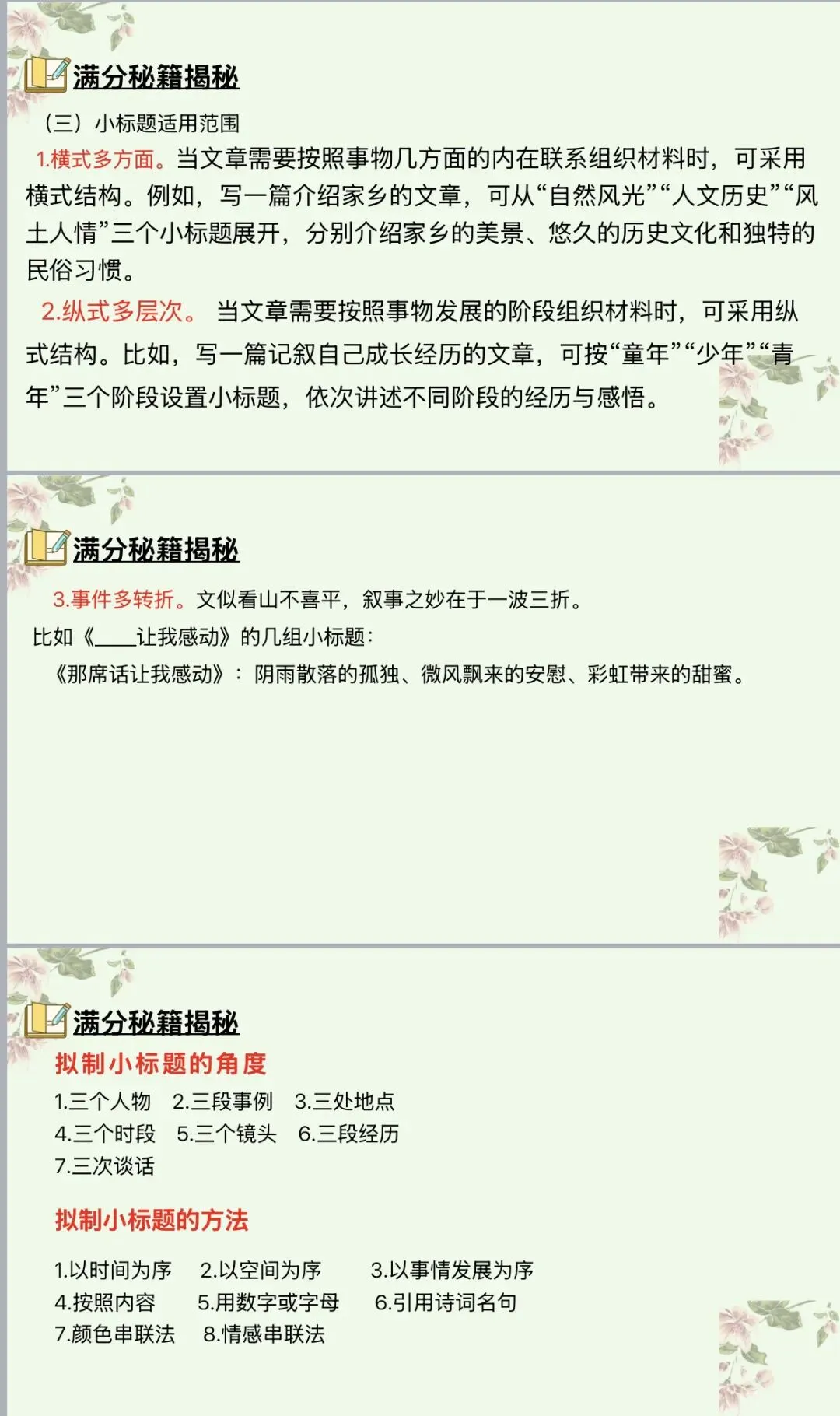 课件|2026年中考语文作文《小标题写作技巧与应用》 第2张