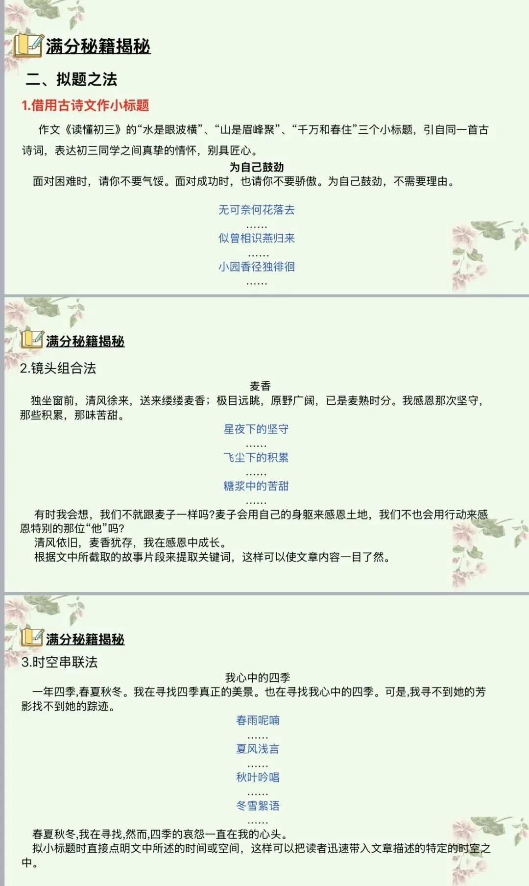 课件|2026年中考语文作文《小标题写作技巧与应用》 第3张