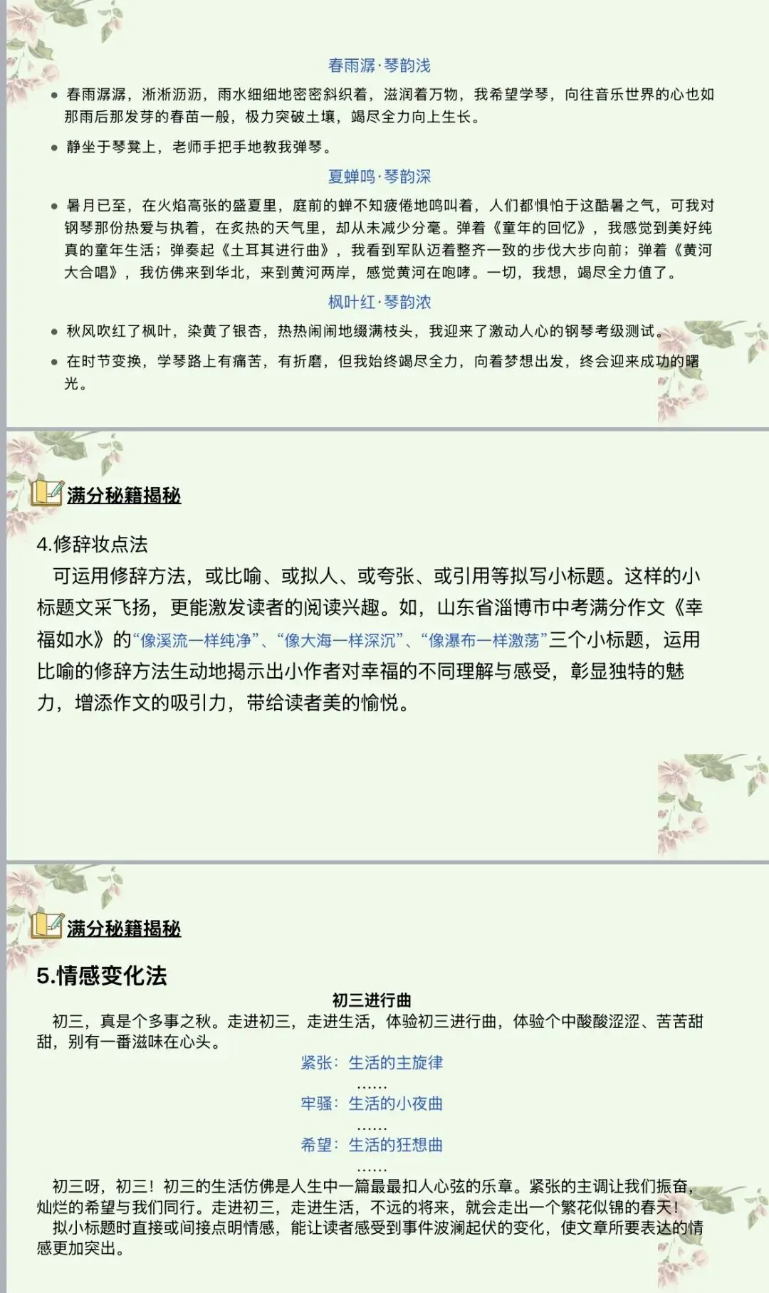 课件|2026年中考语文作文《小标题写作技巧与应用》 第4张