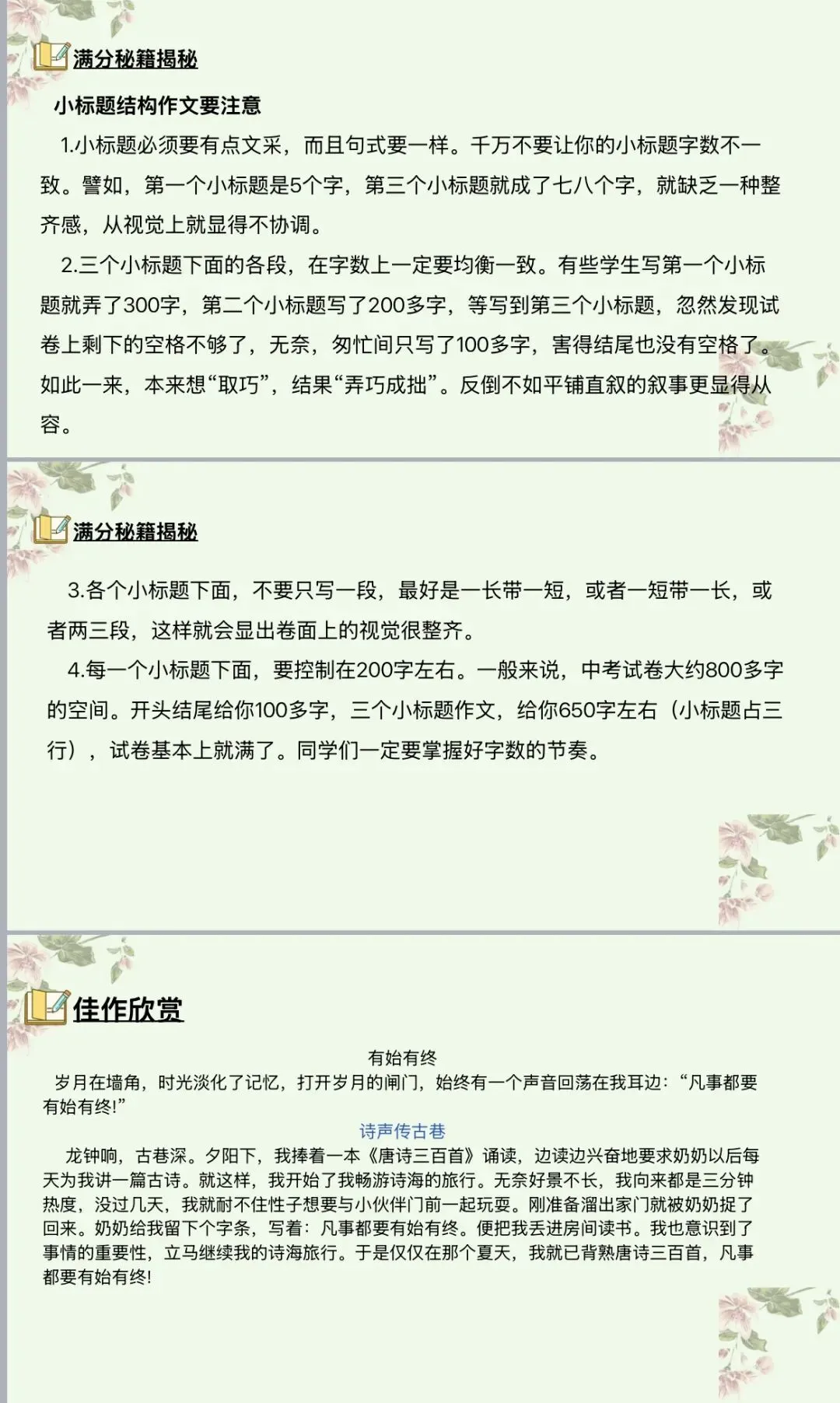 课件|2026年中考语文作文《小标题写作技巧与应用》 第5张