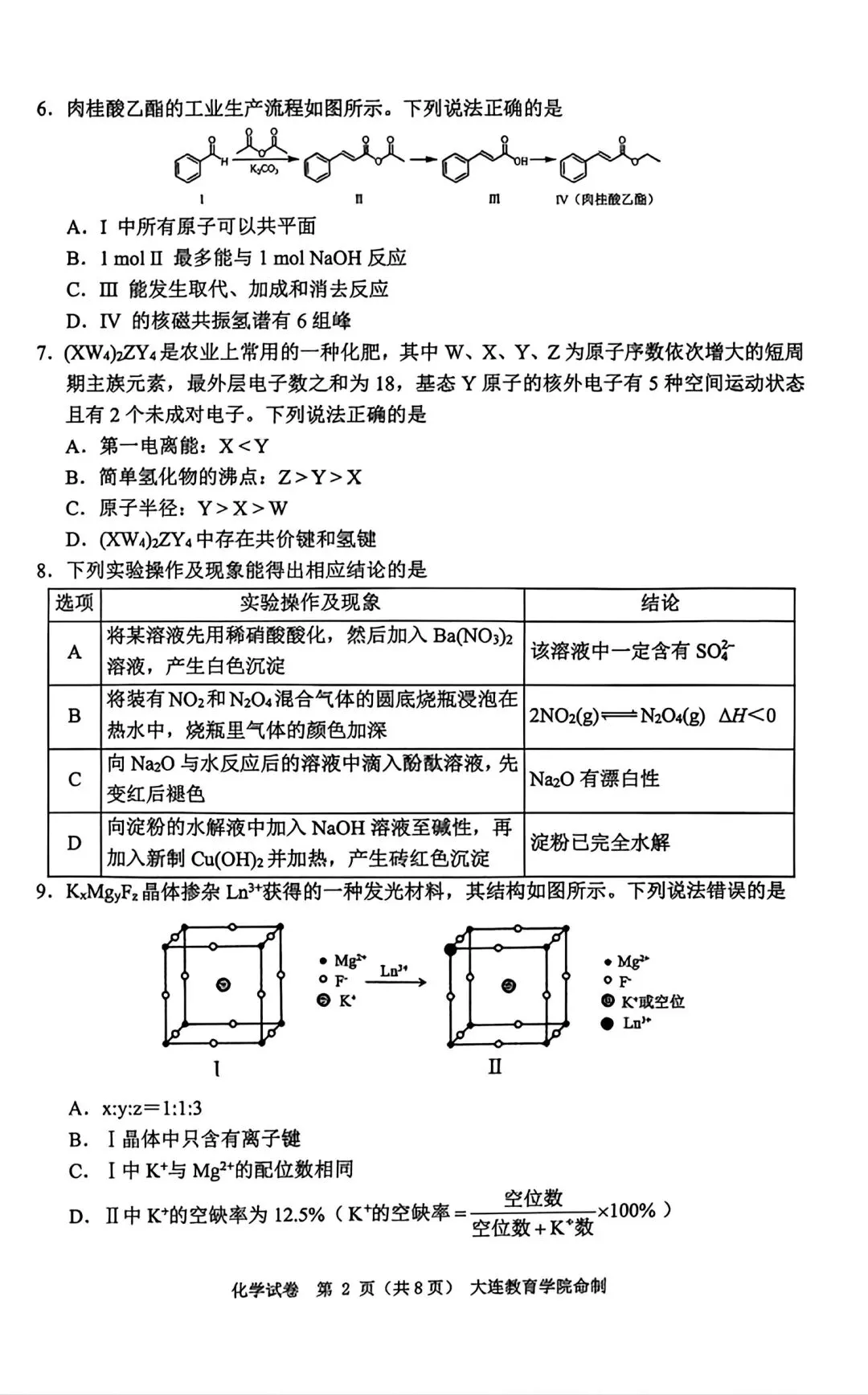 辽宁大连2026届高三化学下学期综合模拟考试试卷和答案.pdf 第2张