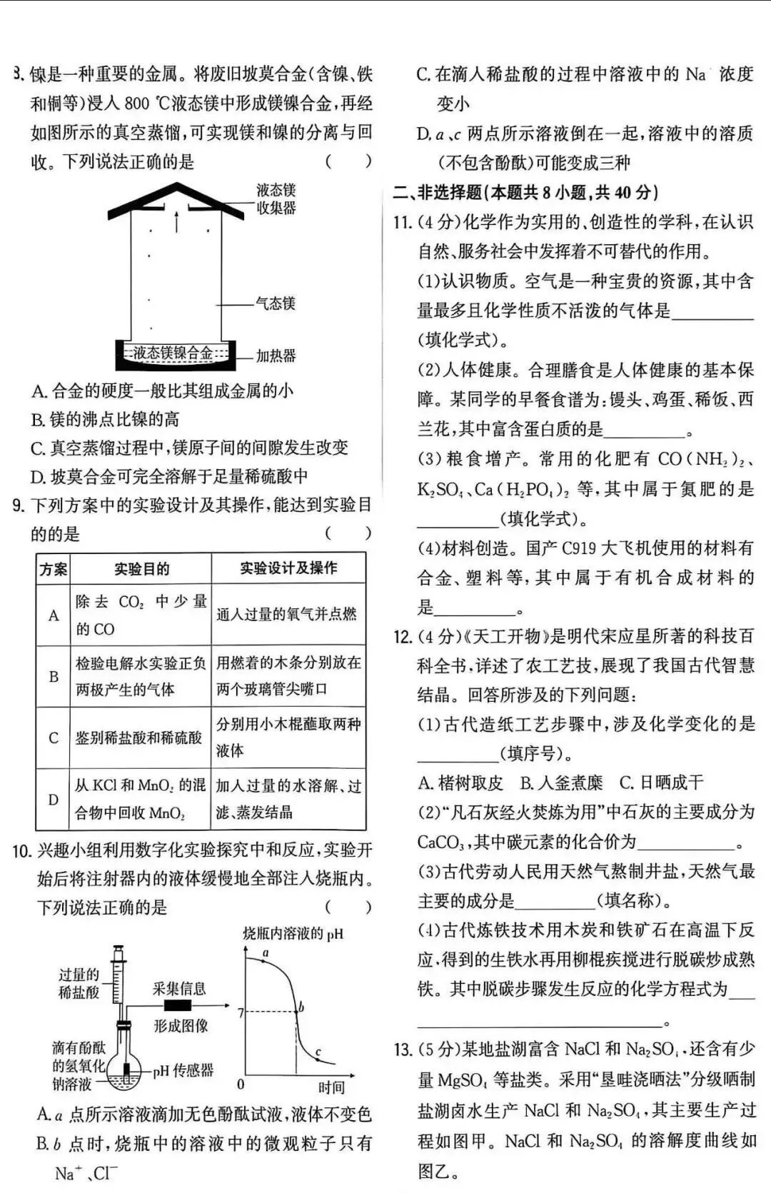 中考化学 | 2026河北省中考仿真模拟卷一含答案 第4张