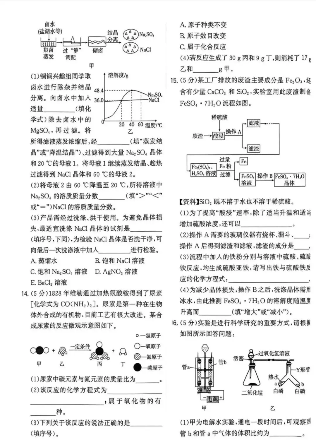 中考化学 | 2026河北省中考仿真模拟卷一含答案 第6张