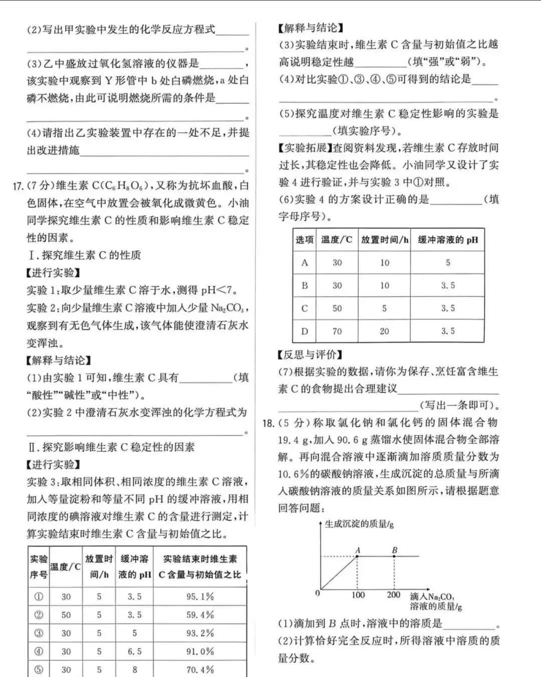 中考化学 | 2026河北省中考仿真模拟卷一含答案 第7张