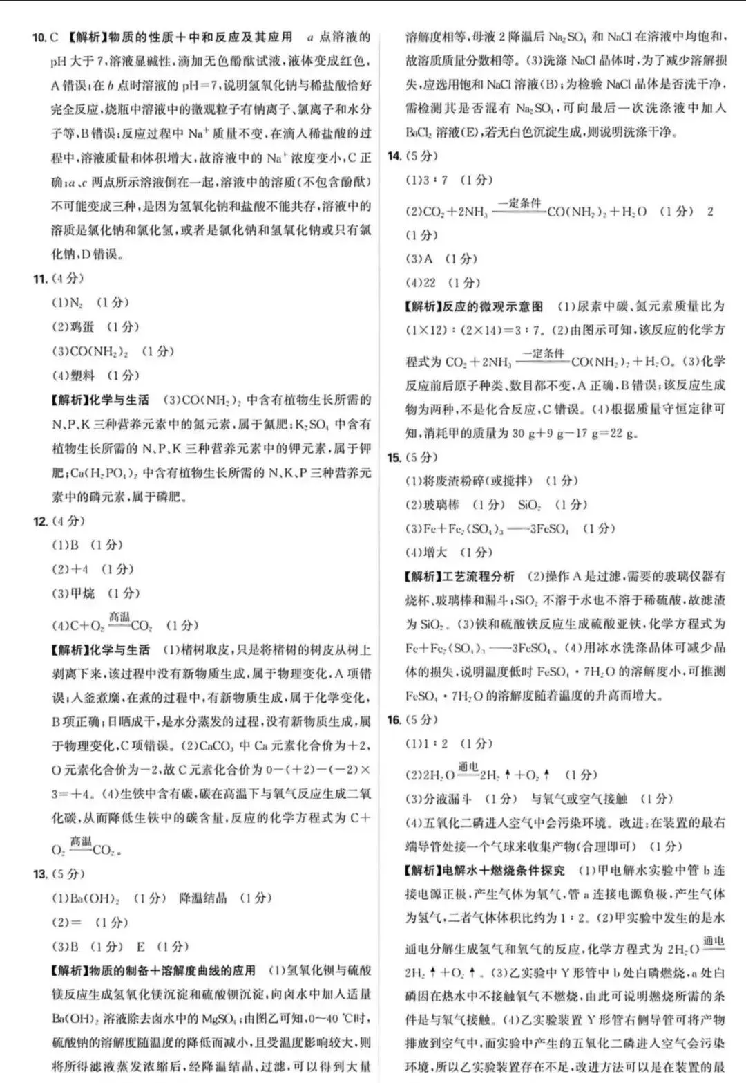 中考化学 | 2026河北省中考仿真模拟卷一含答案 第10张