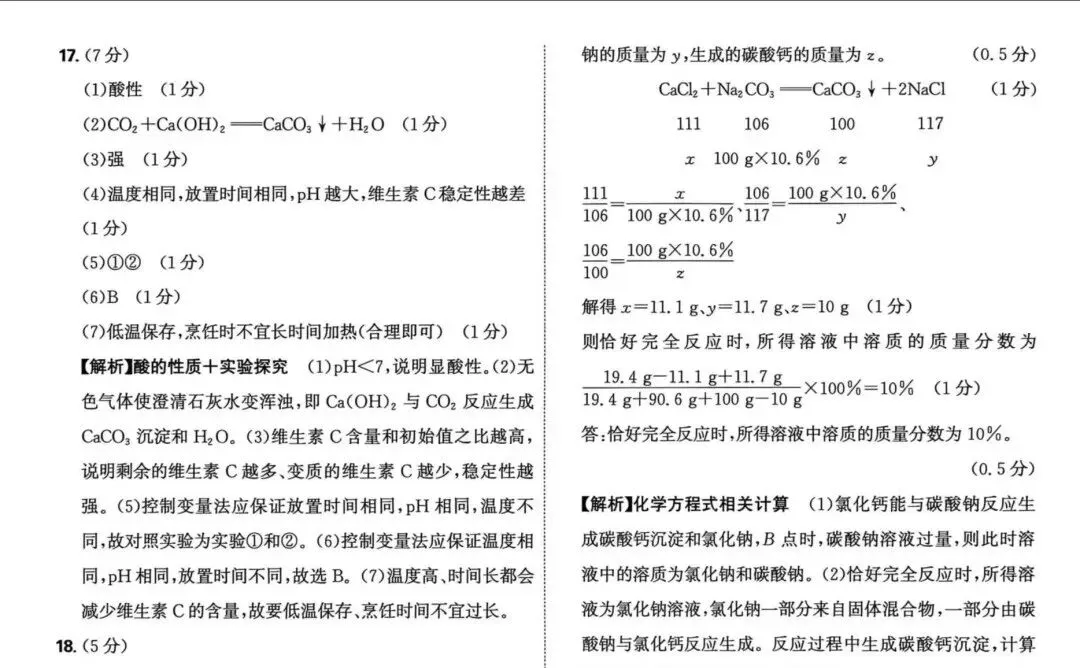 中考化学 | 2026河北省中考仿真模拟卷一含答案 第12张