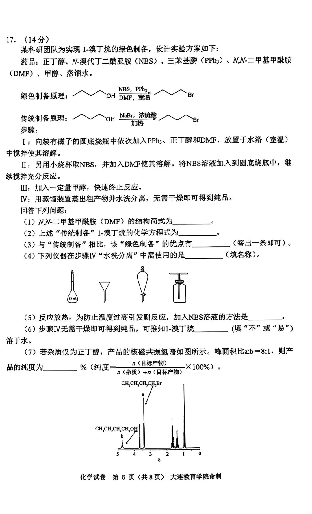 辽宁大连2026届高三化学下学期综合模拟考试试卷和答案.pdf 第6张