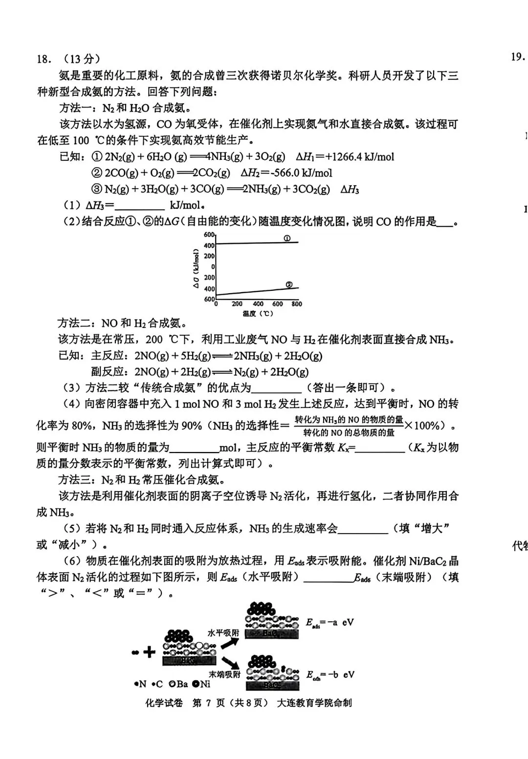 辽宁大连2026届高三化学下学期综合模拟考试试卷和答案.pdf 第7张