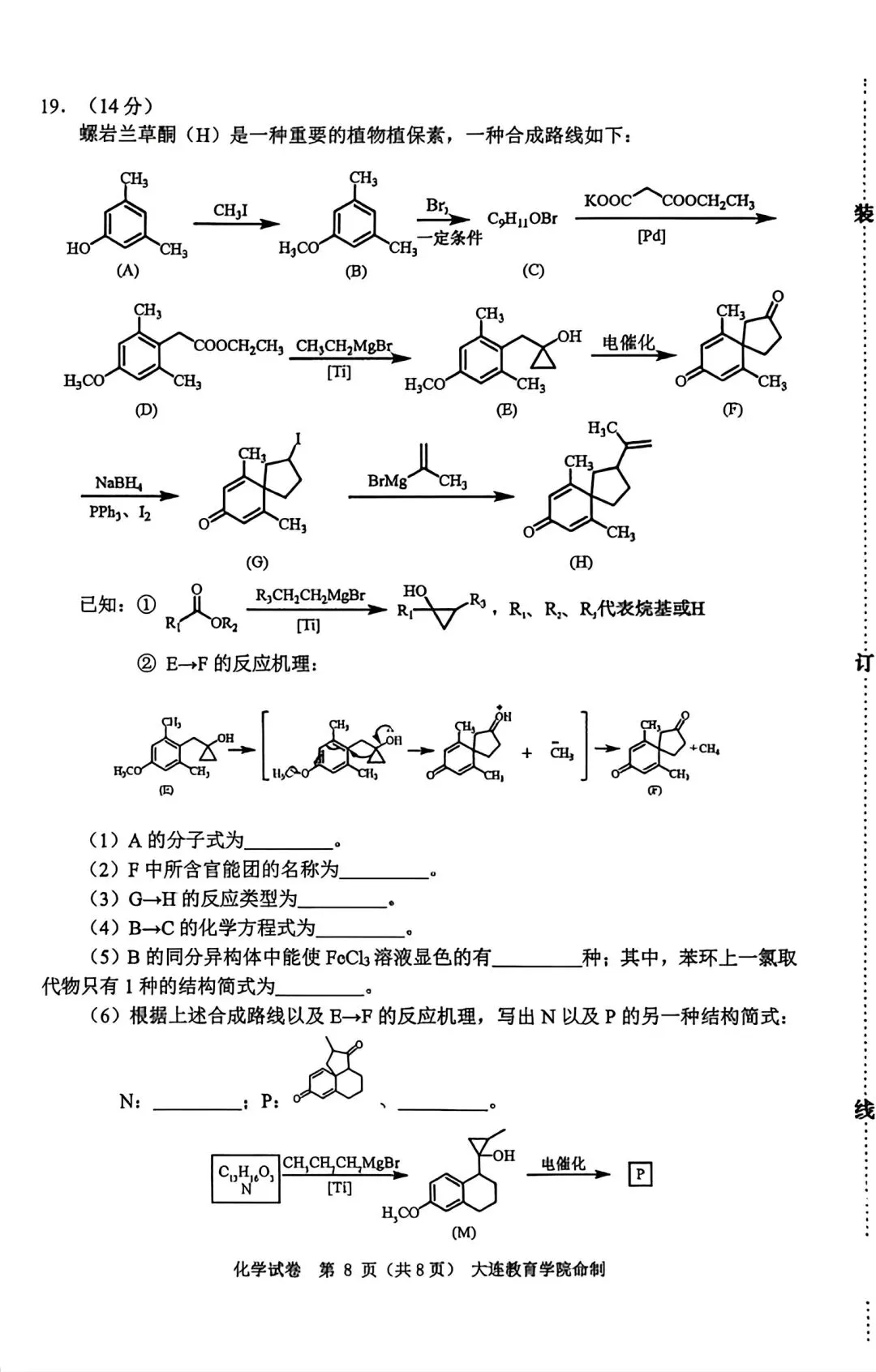 辽宁大连2026届高三化学下学期综合模拟考试试卷和答案.pdf 第8张