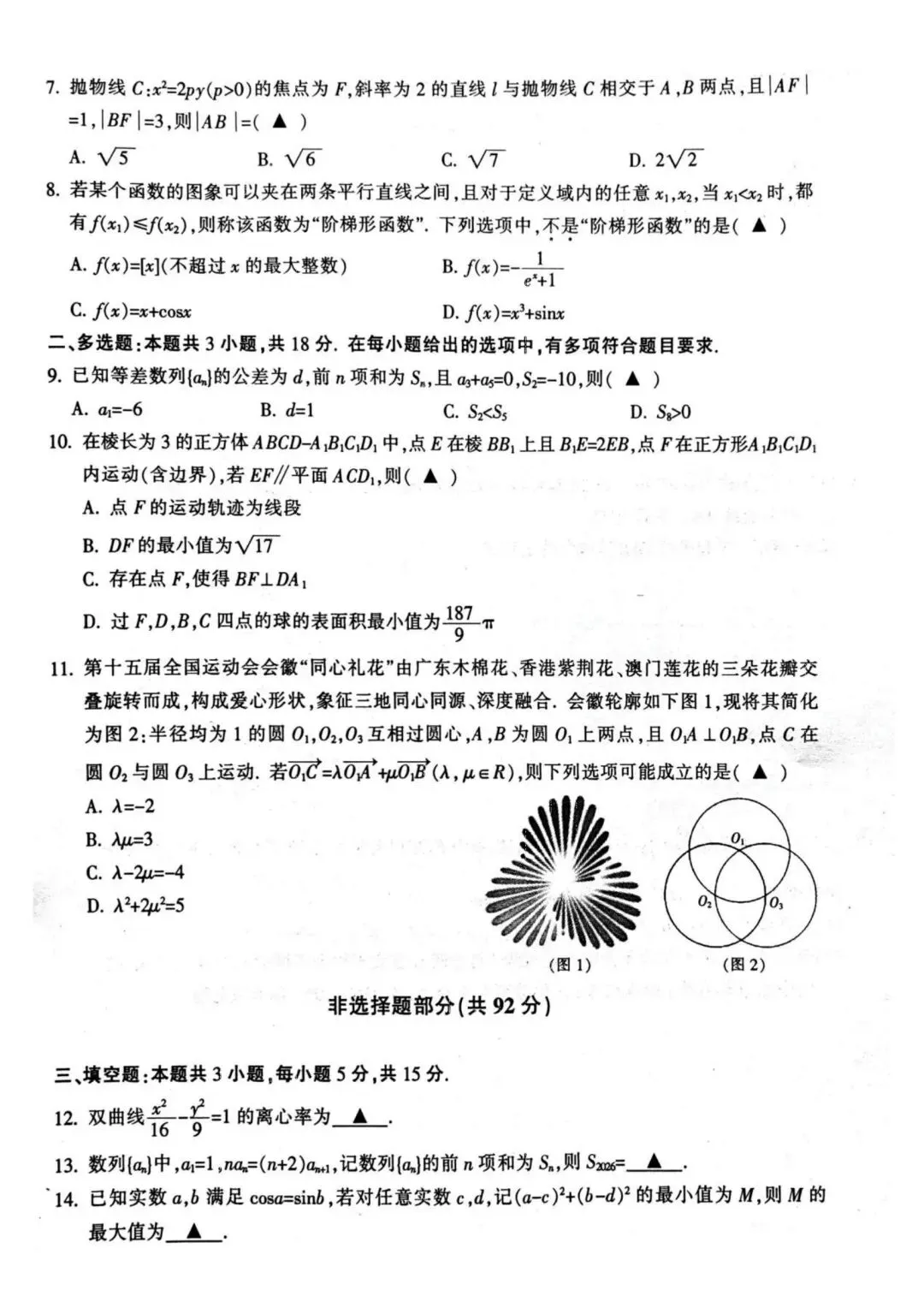 2026年4月金华十校高三模拟考试数学试题+答案 第2张