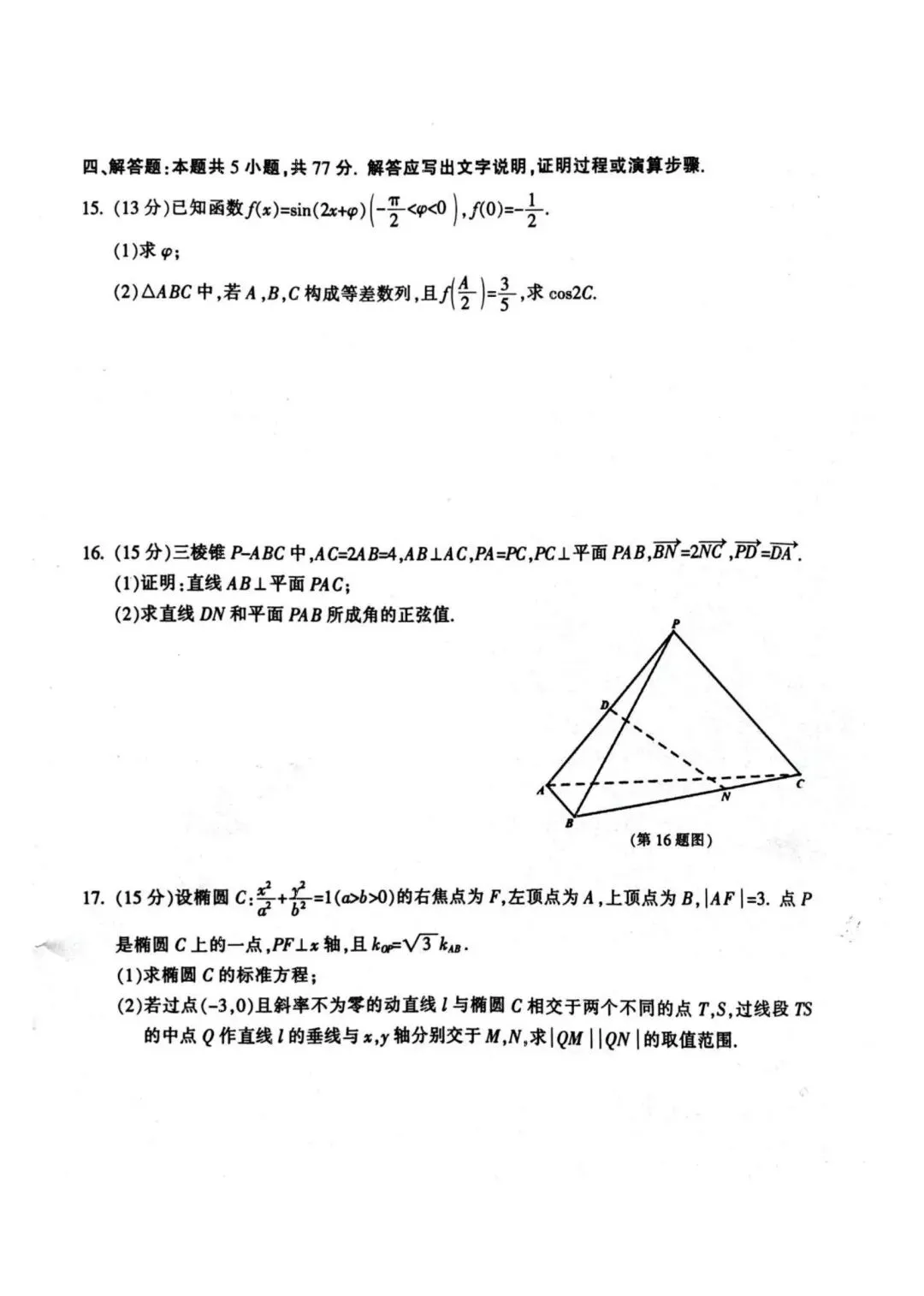 2026年4月金华十校高三模拟考试数学试题+答案 第3张
