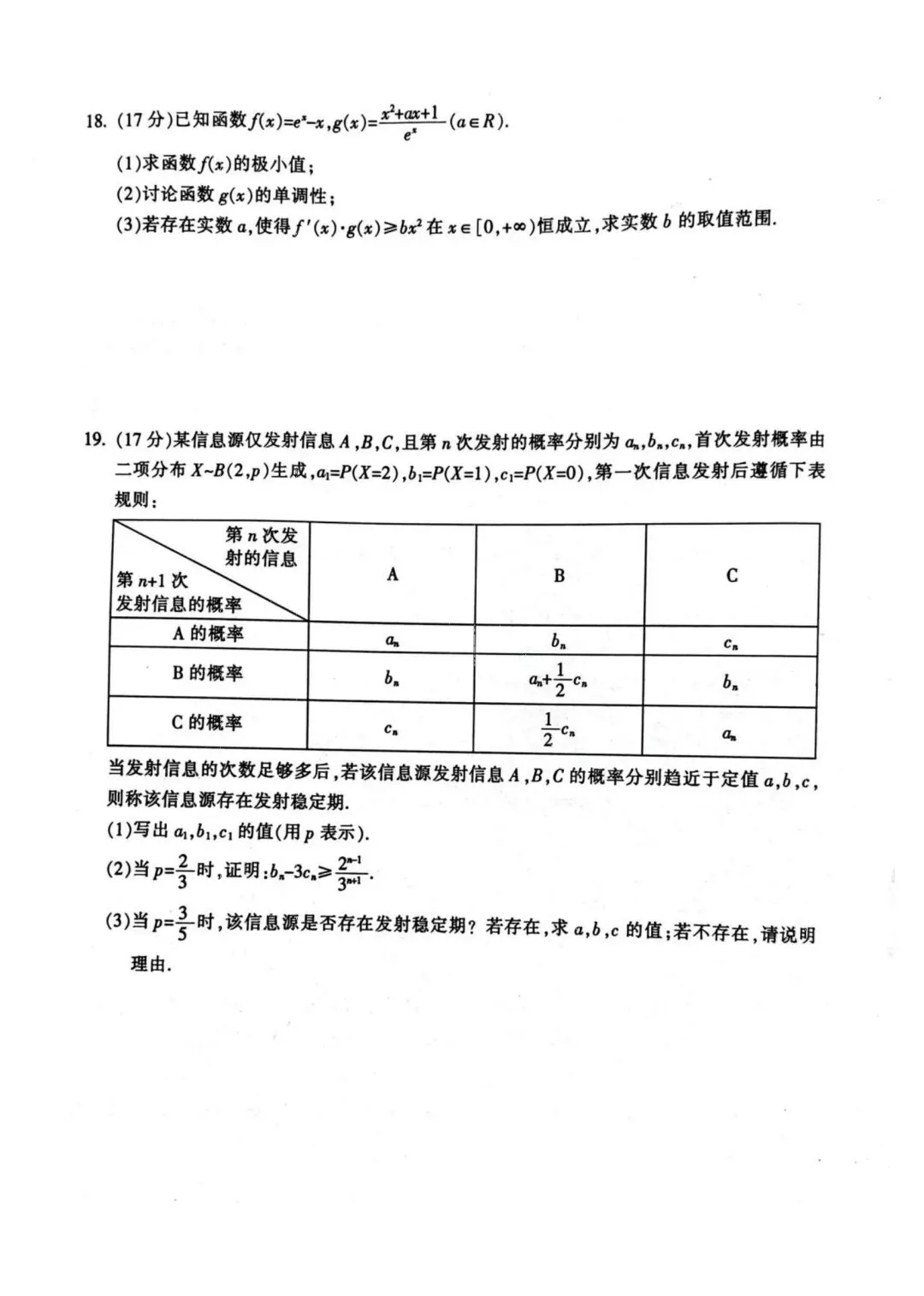 2026年4月金华十校高三模拟考试数学试题+答案 第4张