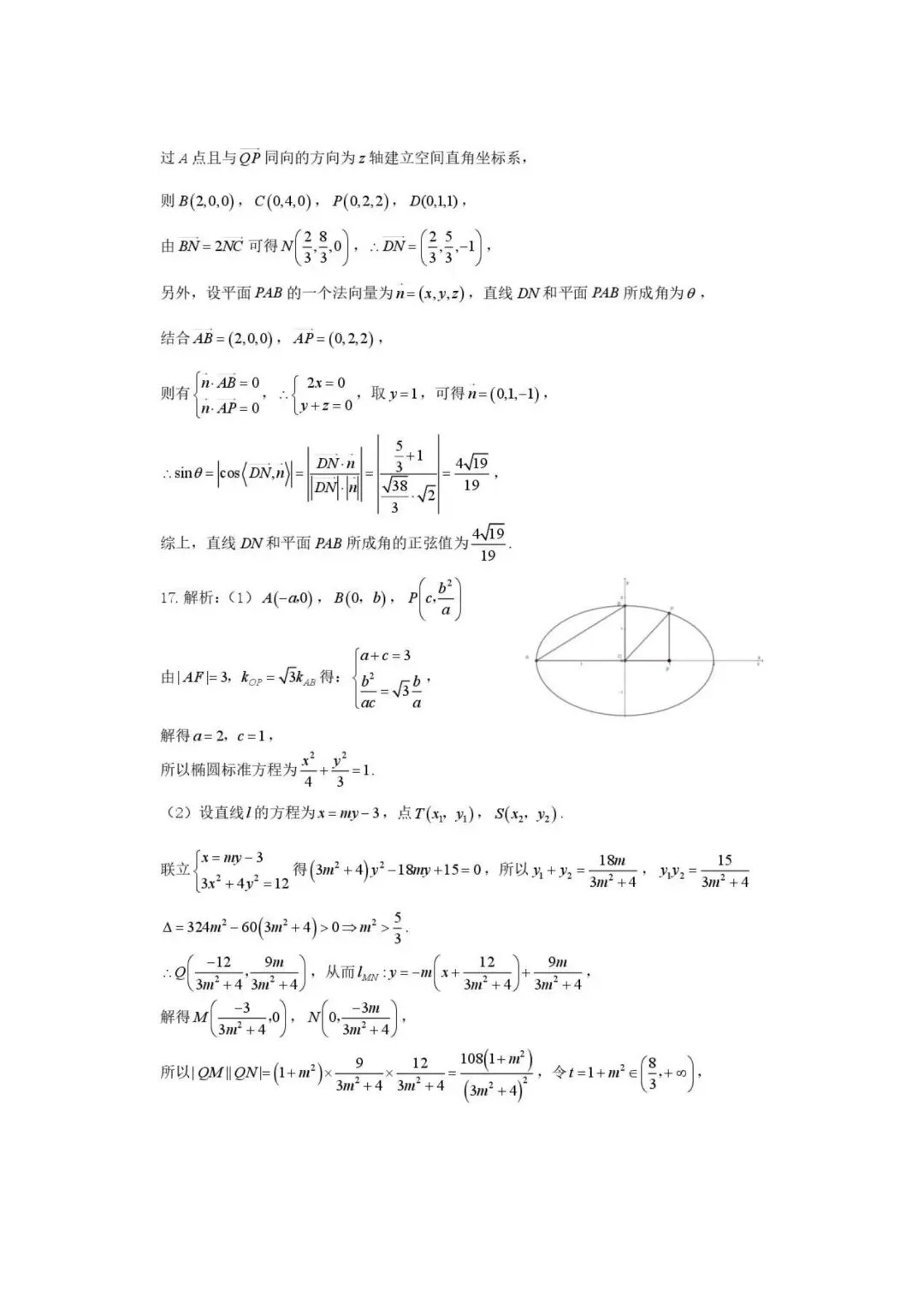 2026年4月金华十校高三模拟考试数学试题+答案 第6张