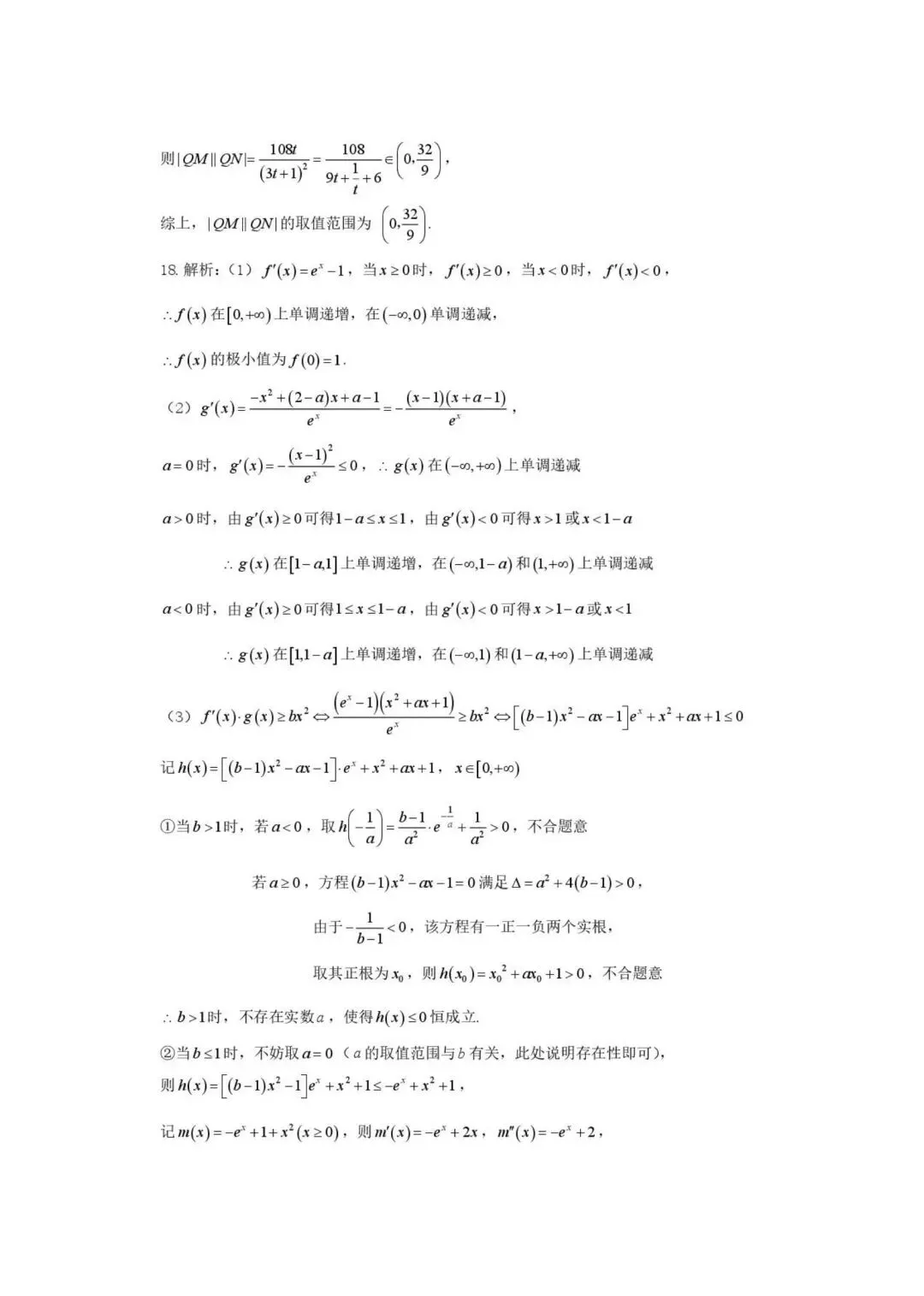 2026年4月金华十校高三模拟考试数学试题+答案 第7张