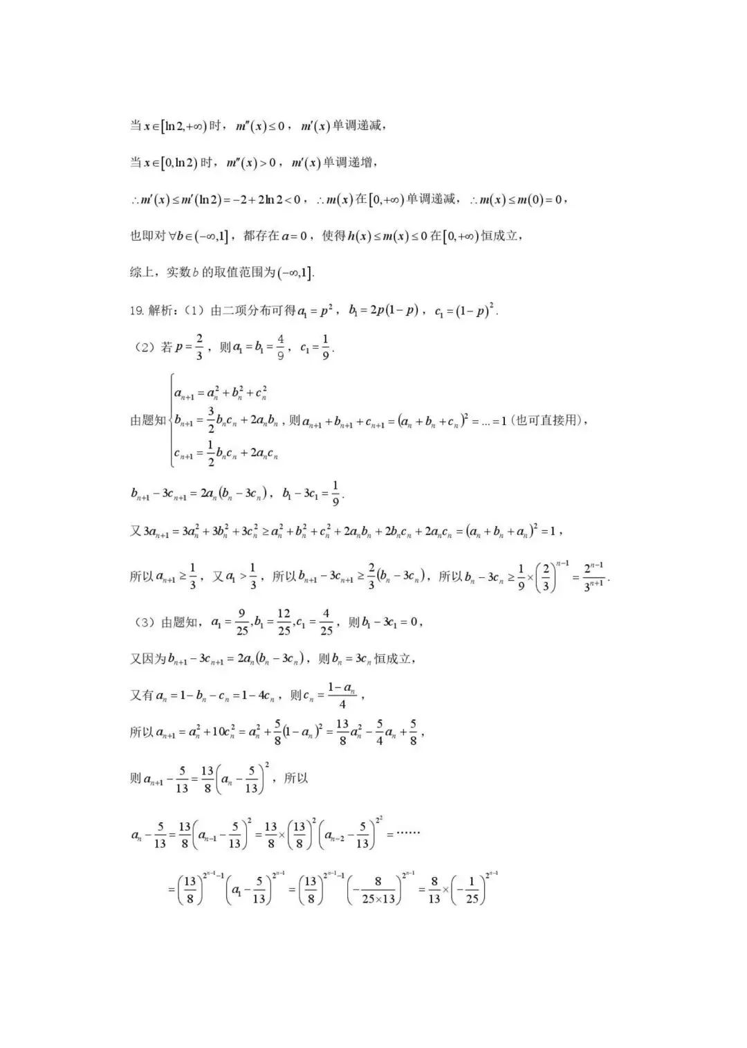 2026年4月金华十校高三模拟考试数学试题+答案 第8张