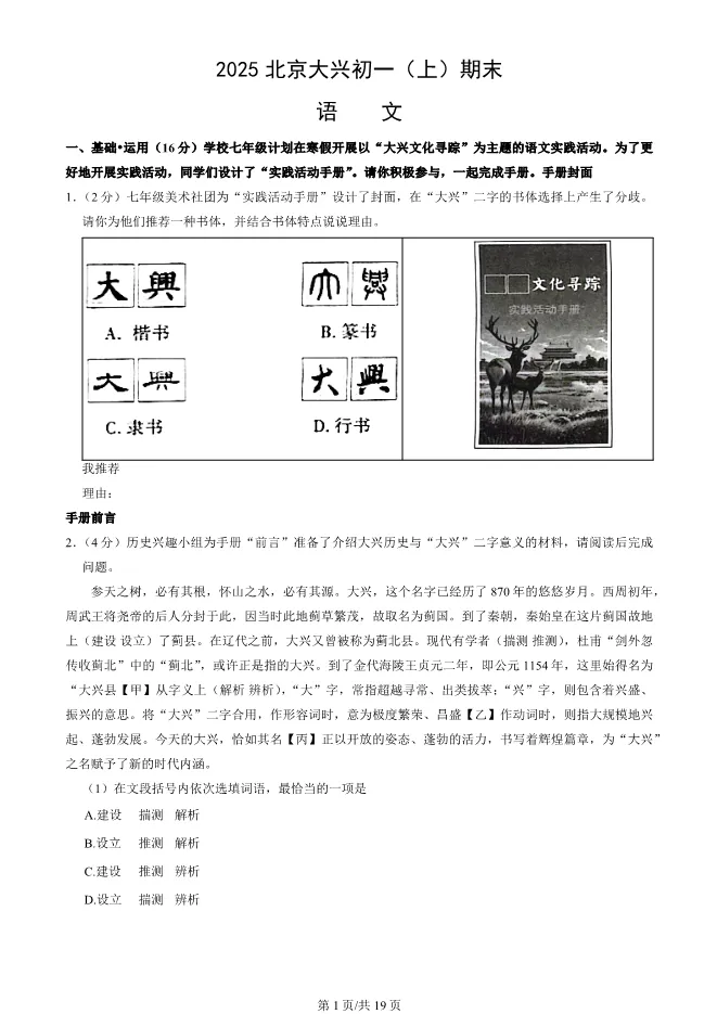 2025北京大兴初一上册期末语文试卷(有答案)【可下载】 第1张