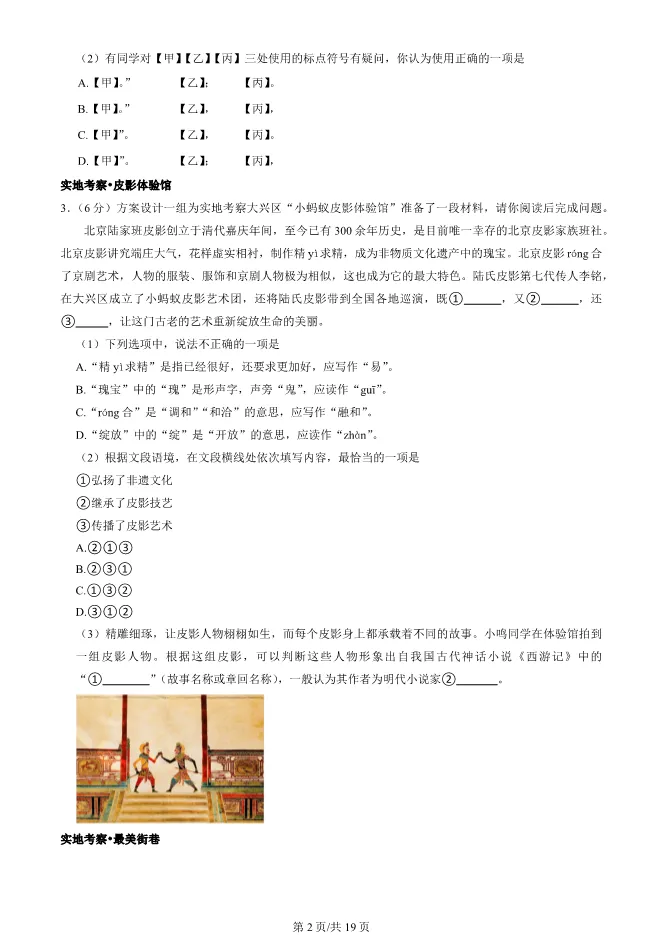 2025北京大兴初一上册期末语文试卷(有答案)【可下载】 第2张