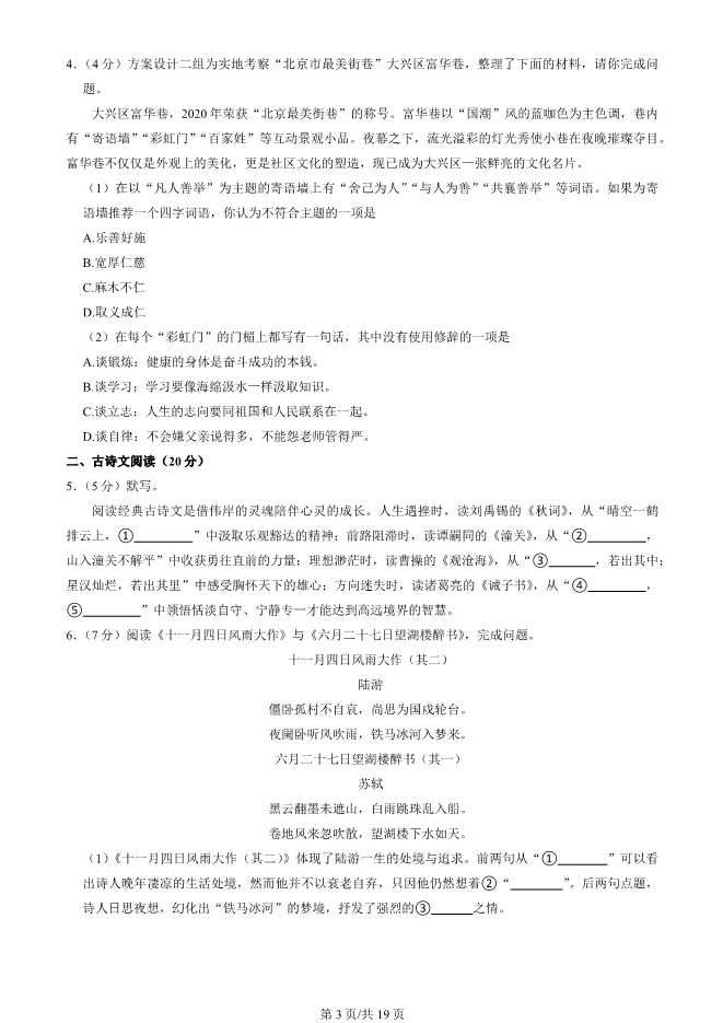 2025北京大兴初一上册期末语文试卷(有答案)【可下载】 第3张