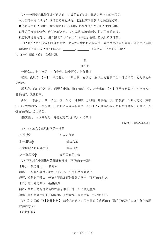 2025北京大兴初一上册期末语文试卷(有答案)【可下载】 第4张
