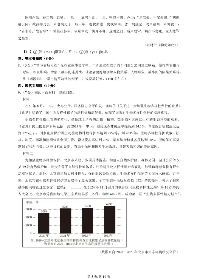 2025北京大兴初一上册期末语文试卷(有答案)【可下载】 第5张