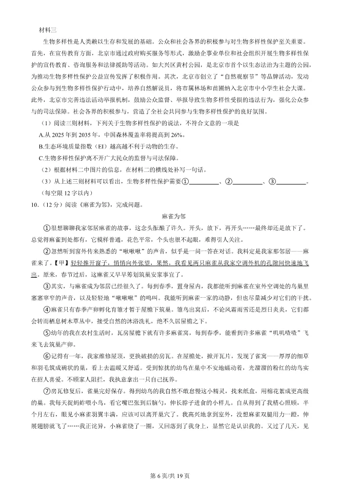 2025北京大兴初一上册期末语文试卷(有答案)【可下载】 第6张