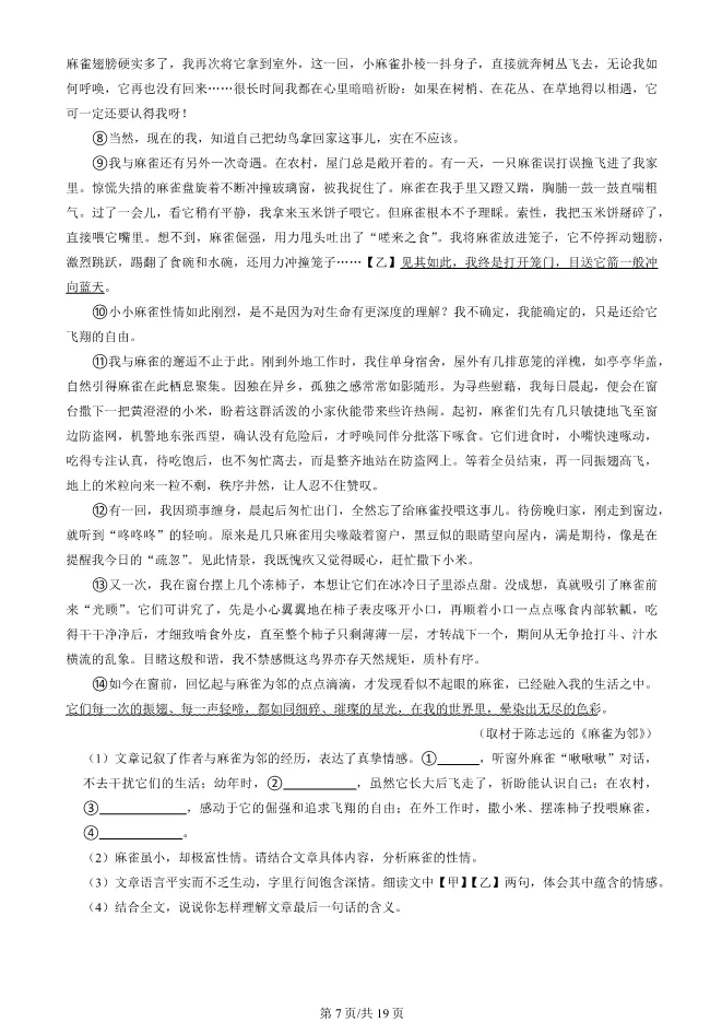 2025北京大兴初一上册期末语文试卷(有答案)【可下载】 第7张