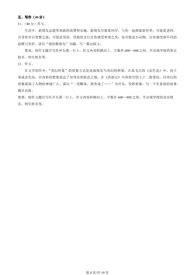 2025北京大兴初一上册期末语文试卷(有答案)【可下载】 第8张