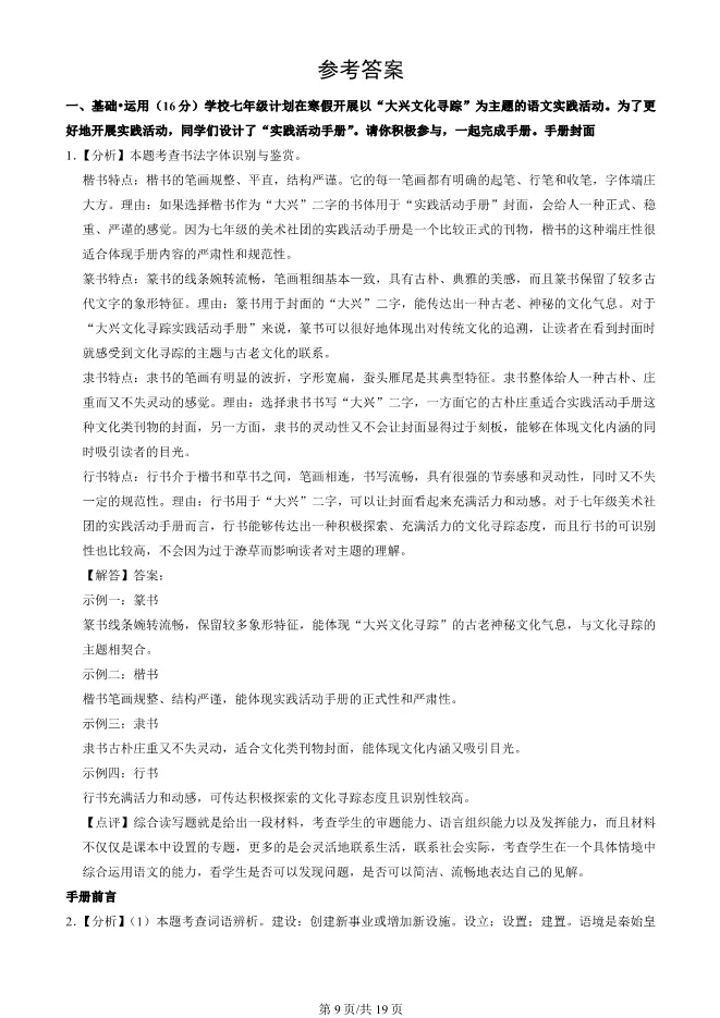 2025北京大兴初一上册期末语文试卷(有答案)【可下载】 第9张