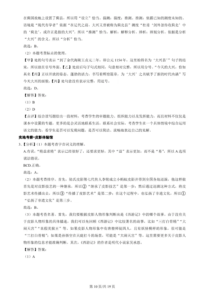 2025北京大兴初一上册期末语文试卷(有答案)【可下载】 第10张