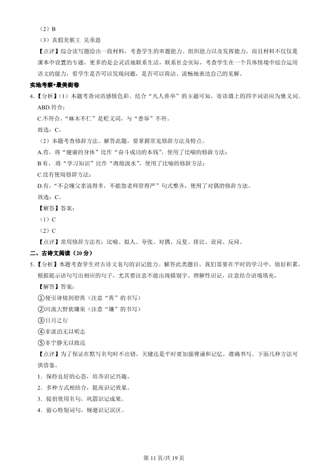 2025北京大兴初一上册期末语文试卷(有答案)【可下载】 第11张