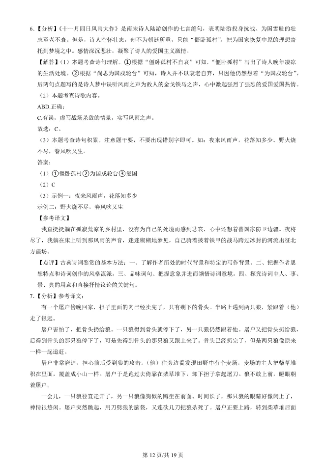 2025北京大兴初一上册期末语文试卷(有答案)【可下载】 第12张