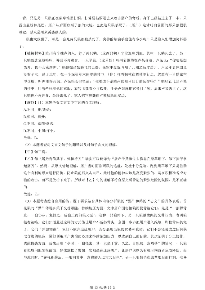 2025北京大兴初一上册期末语文试卷(有答案)【可下载】 第13张