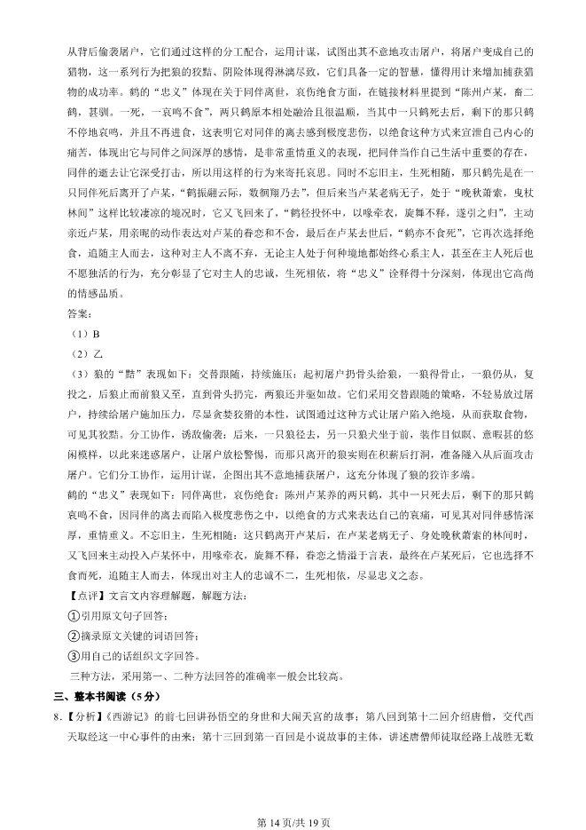 2025北京大兴初一上册期末语文试卷(有答案)【可下载】 第14张