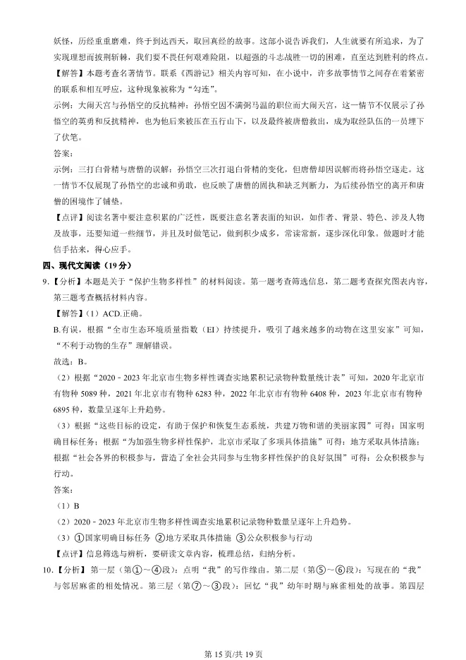 2025北京大兴初一上册期末语文试卷(有答案)【可下载】 第15张