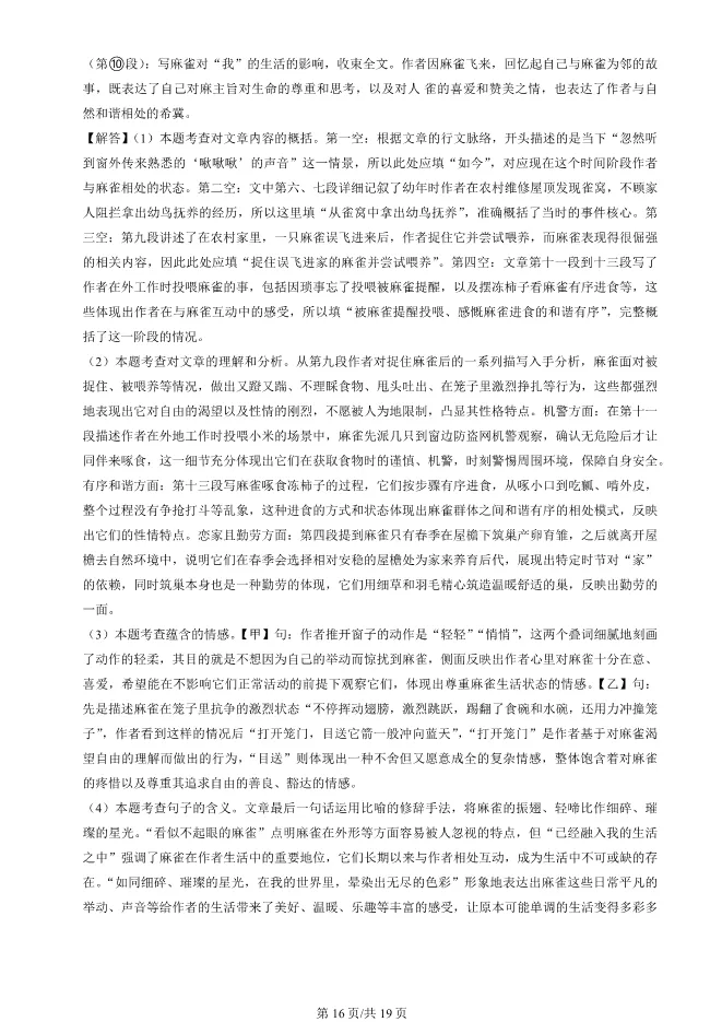 2025北京大兴初一上册期末语文试卷(有答案)【可下载】 第16张