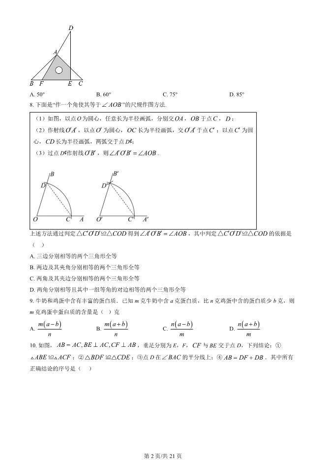 2025北京东城初二上册期末数学试卷(有答案)【可下载】 第2张