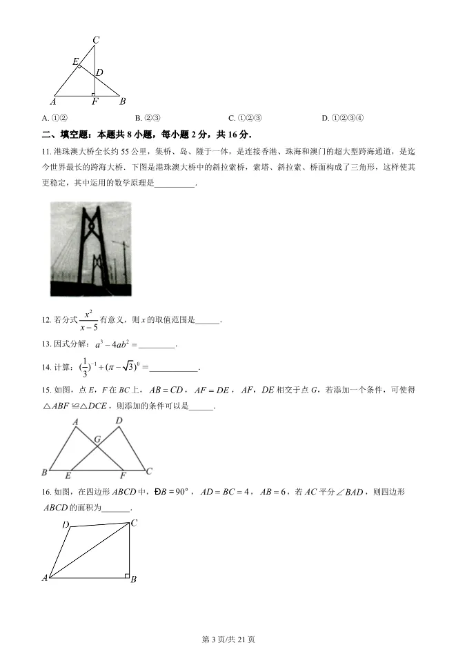 2025北京东城初二上册期末数学试卷(有答案)【可下载】 第3张