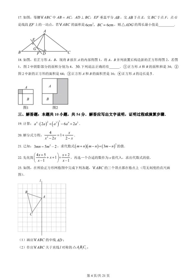 2025北京东城初二上册期末数学试卷(有答案)【可下载】 第4张