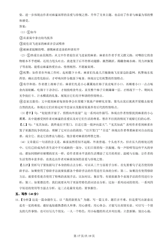 2025北京大兴初一上册期末语文试卷(有答案)【可下载】 第17张