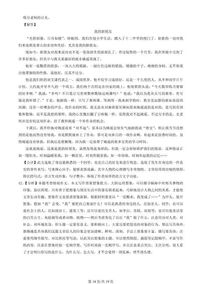 2025北京大兴初一上册期末语文试卷(有答案)【可下载】 第18张