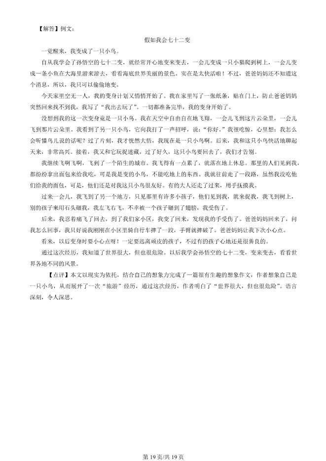 2025北京大兴初一上册期末语文试卷(有答案)【可下载】 第19张
