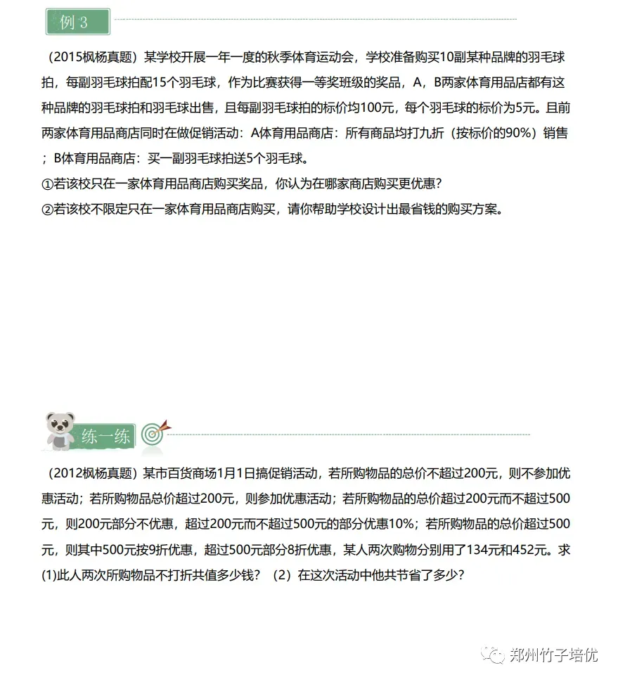 名校真题冲刺 每日一练 第3天(视频) 第4张